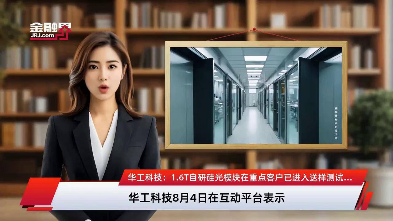 华工科技：海外设备商与渠道商已有批量400G/800G光模块出货