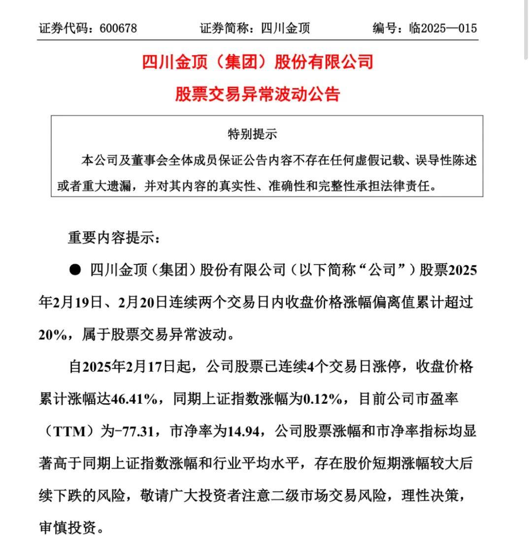 盈新发展拟收购长兴半导体超81%股权 公司股价已连续4个交易日涨停
