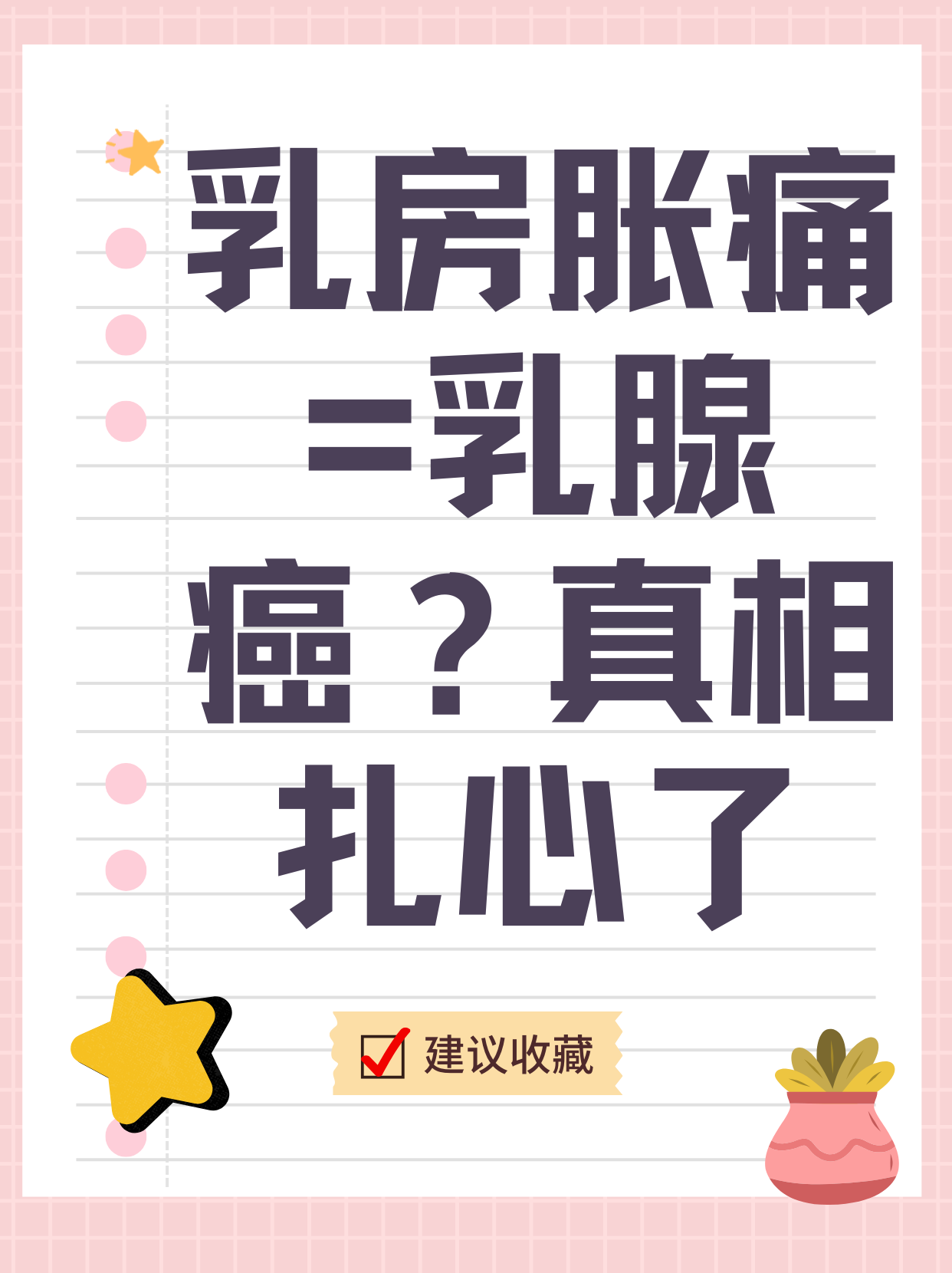 新研究揭示生育哺乳降低乳腺癌风险的机制