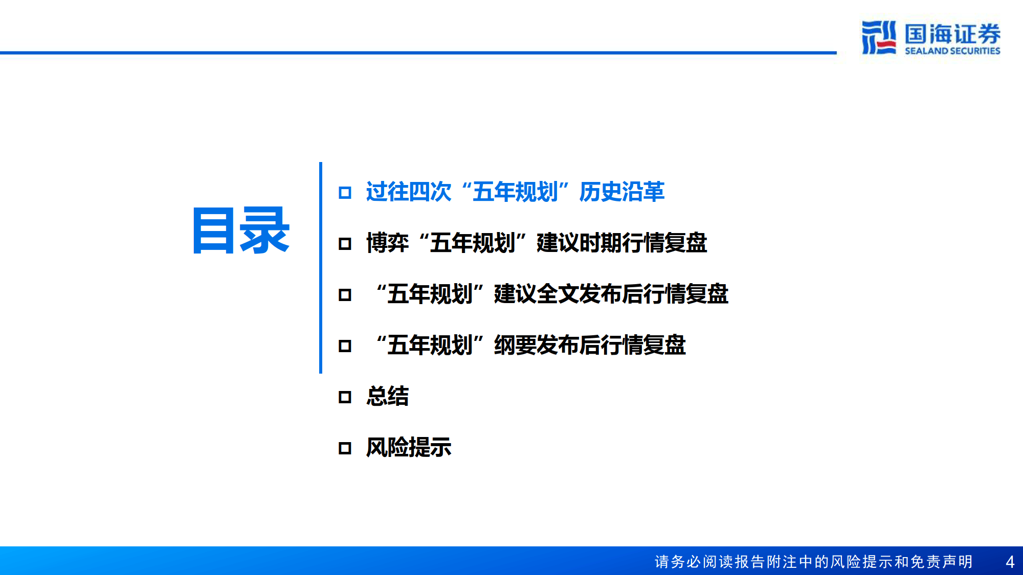 国联民生证券胡又文:以经济建设为中心,“十五五”规划将新质生产力置于更核心的战略地位