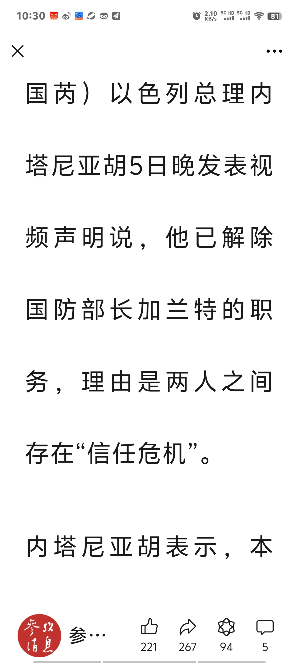 内塔尼亚胡：以色列将决定加沙“国际部队”构成