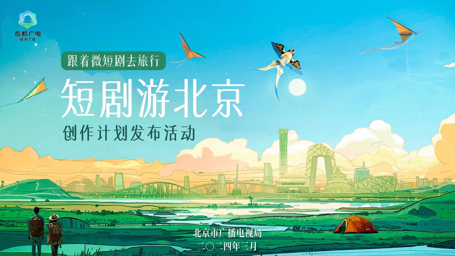 两部门：实施“跟着微短剧去运动”创作计划