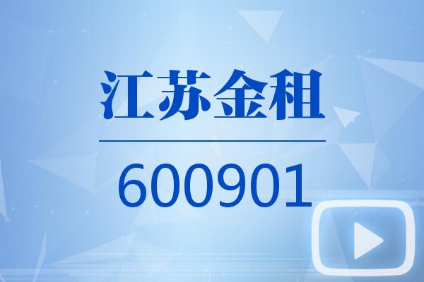 太平洋给予江苏金租买入评级：资产投放提速，利差显著扩张