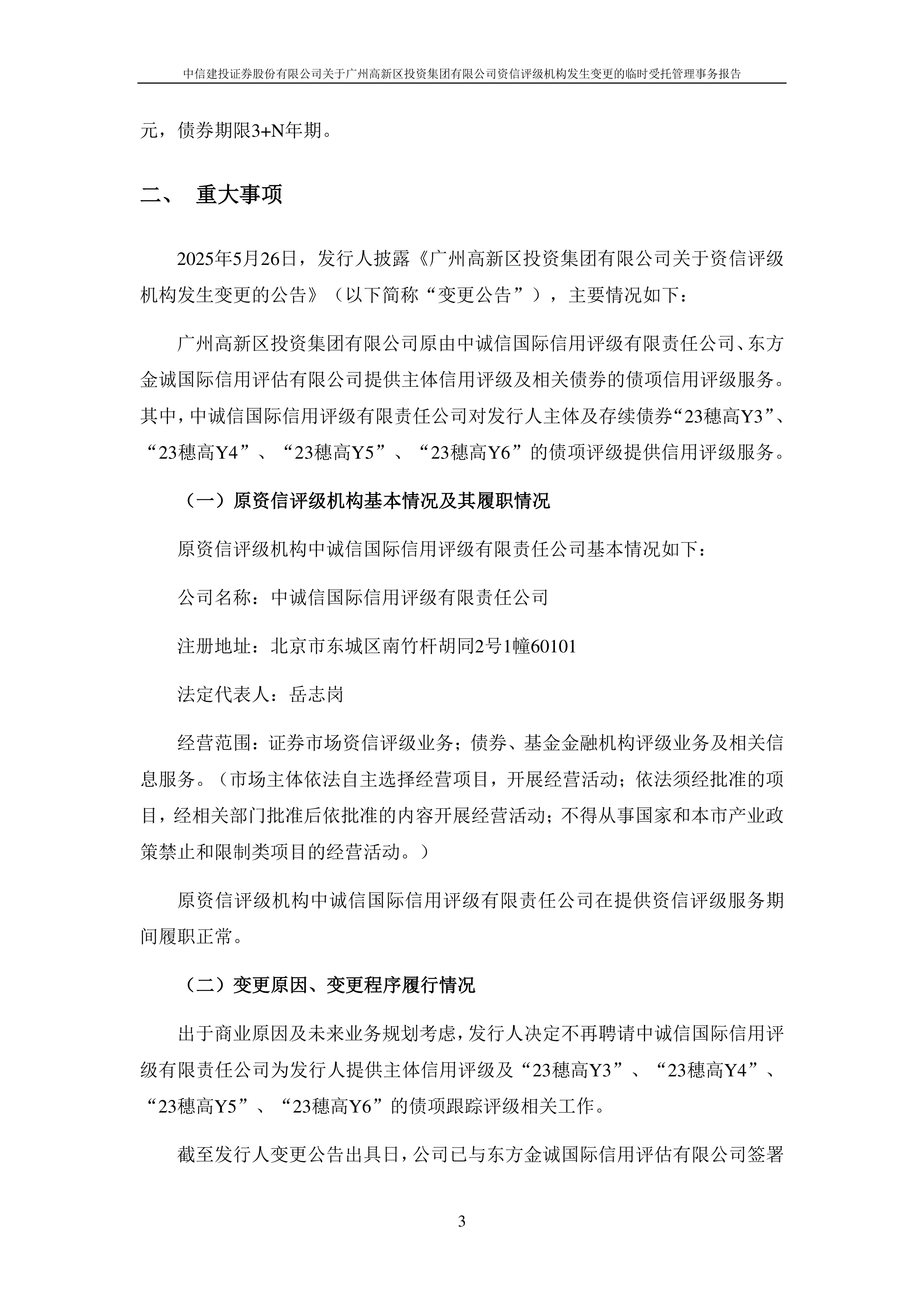 18家信托高管变更,兴业、柏瑞债券产品表现靠前,国民信托分化