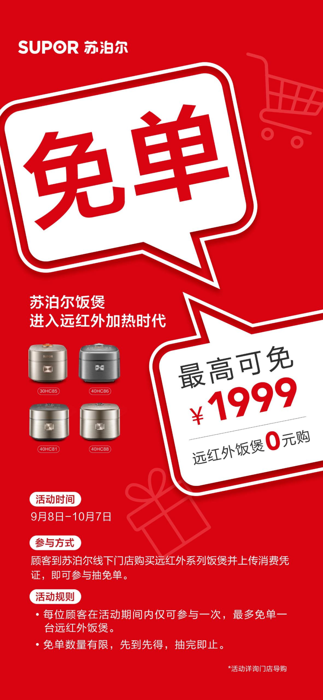 海外业务需求波动,营销费用高企,苏泊尔前三季度增收不增利