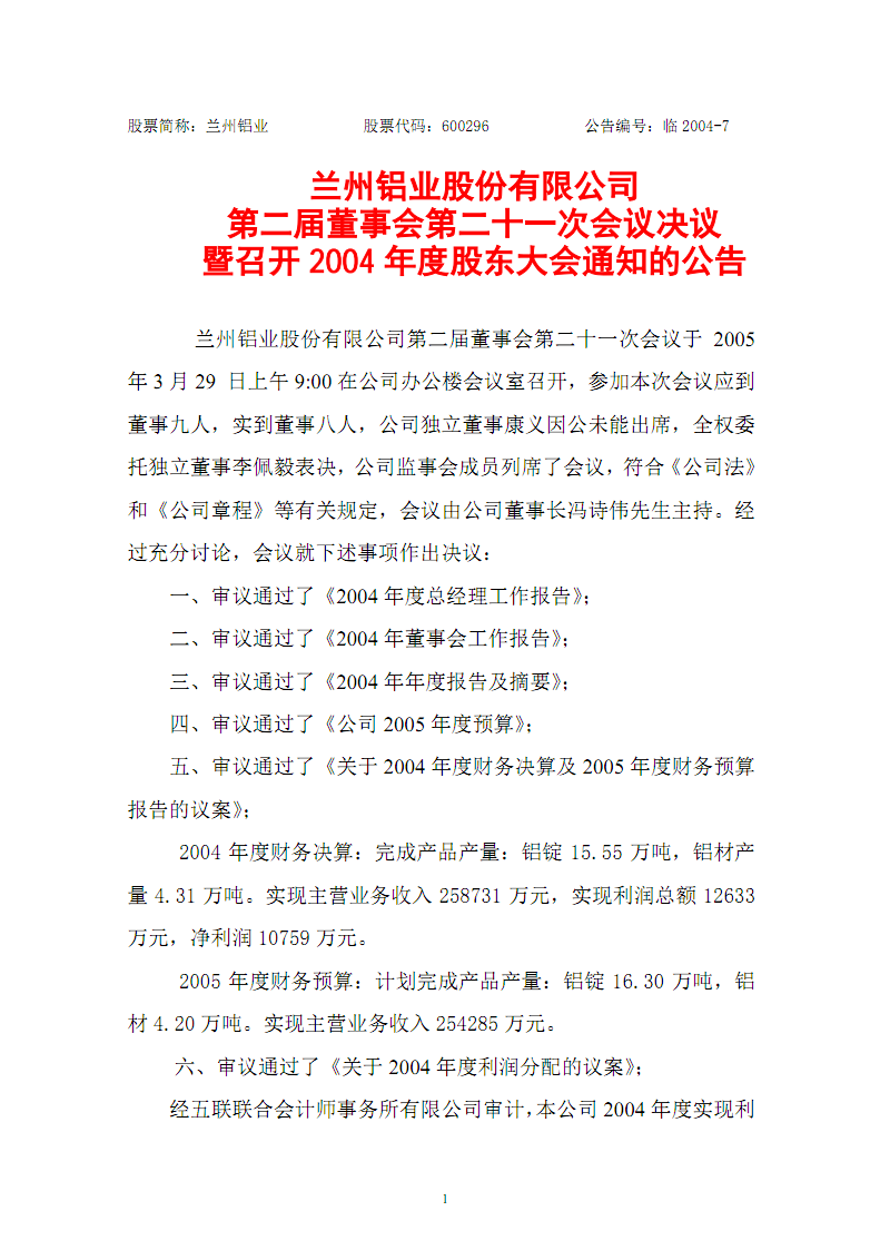 三钢闽光：10月28日召开董事会会议