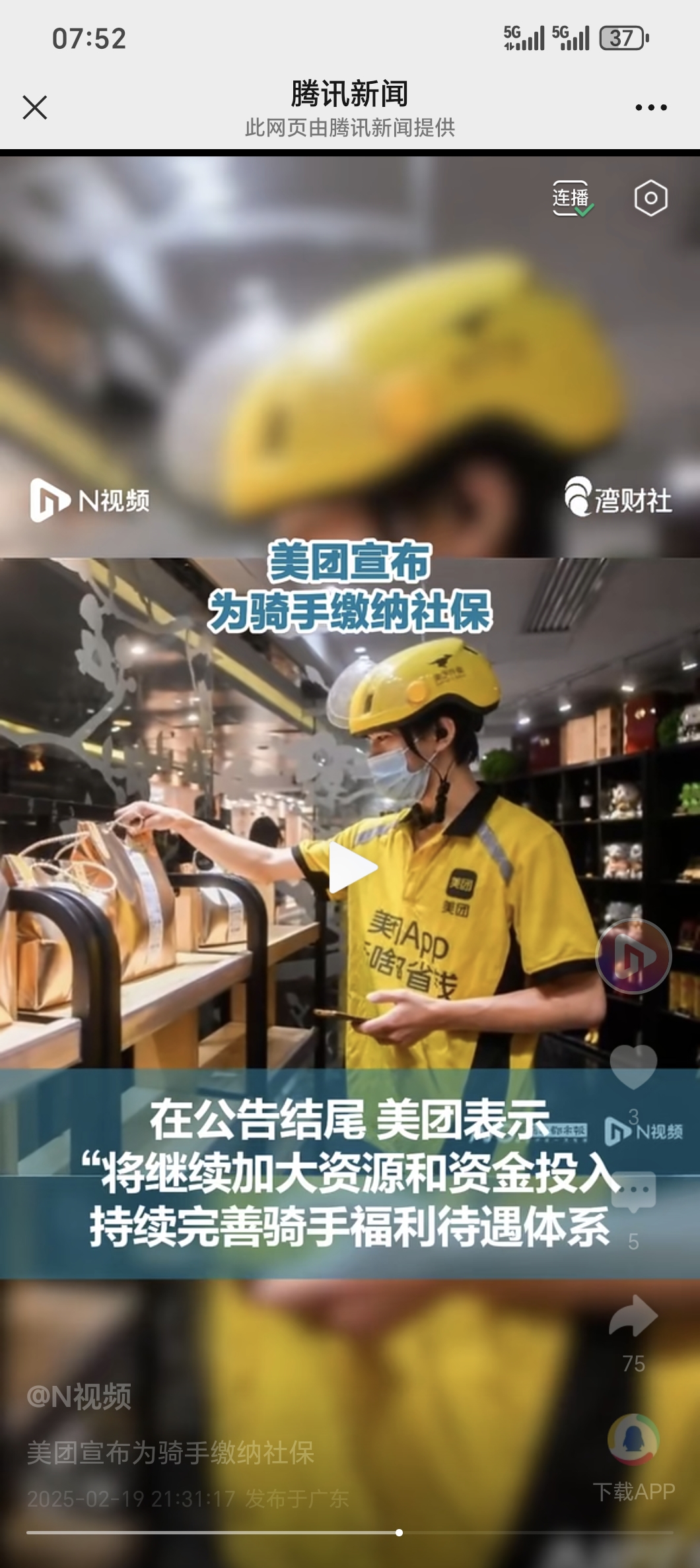 每经热评｜美团骑手养老保险补贴全国覆盖 诚意之后尚有四大全新考题