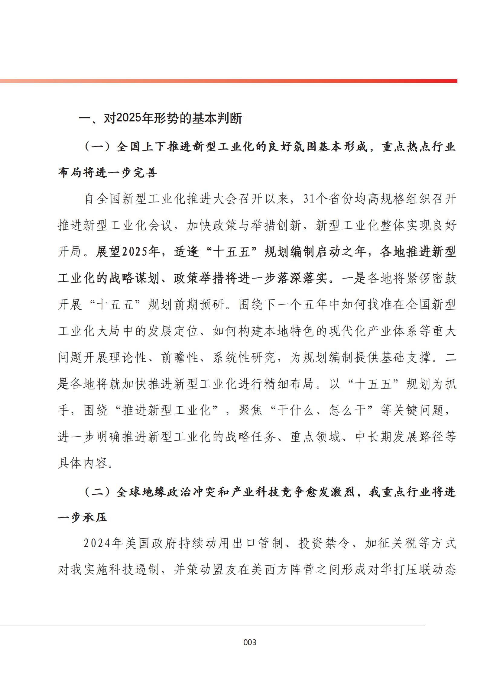 2025-2030年中国传感器行业：芯片、先进封装与软件算法的价值链投资_人保服务 ,人保财险政银保 
