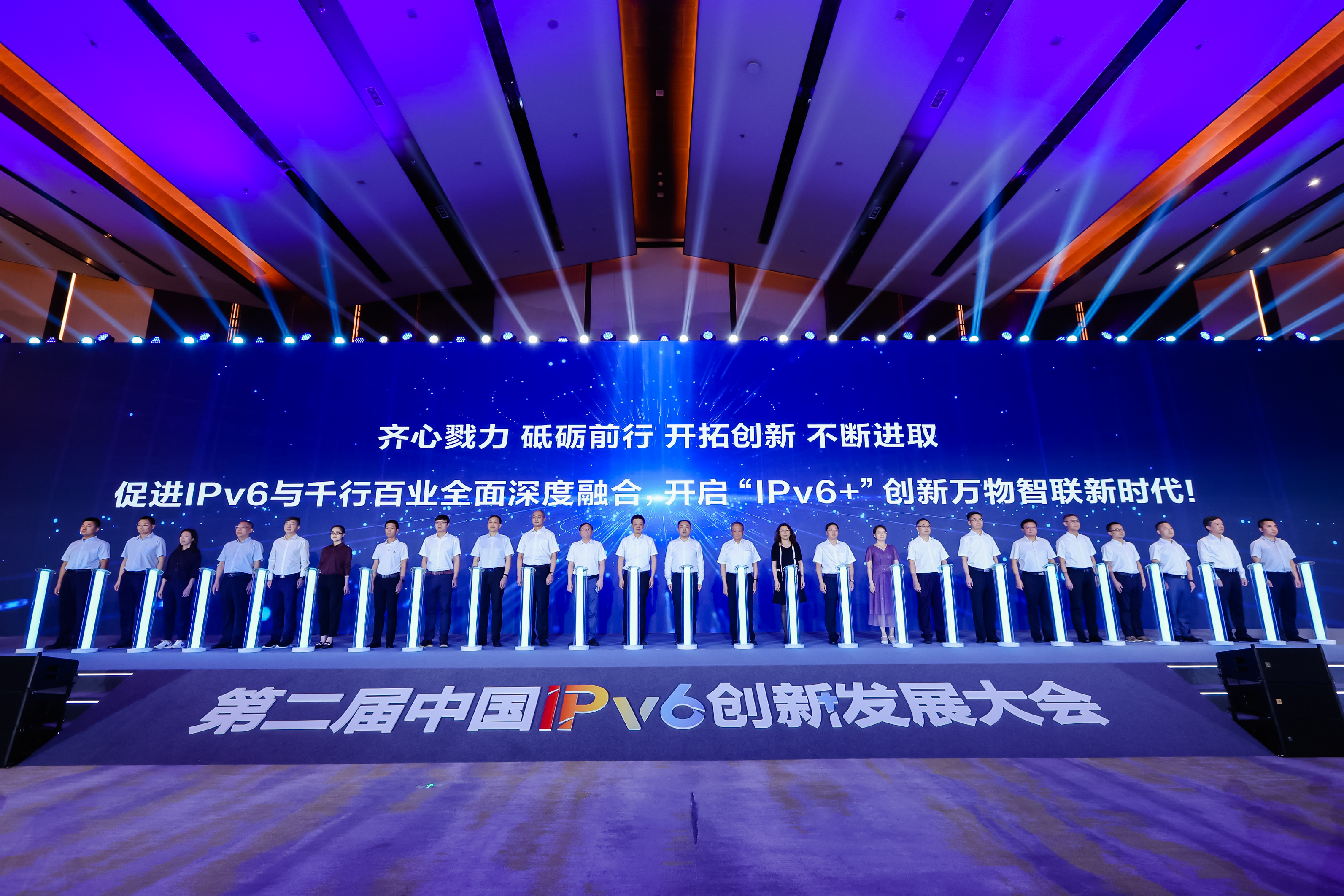 “第四届中国IPv6创新发展大会”在北京召开