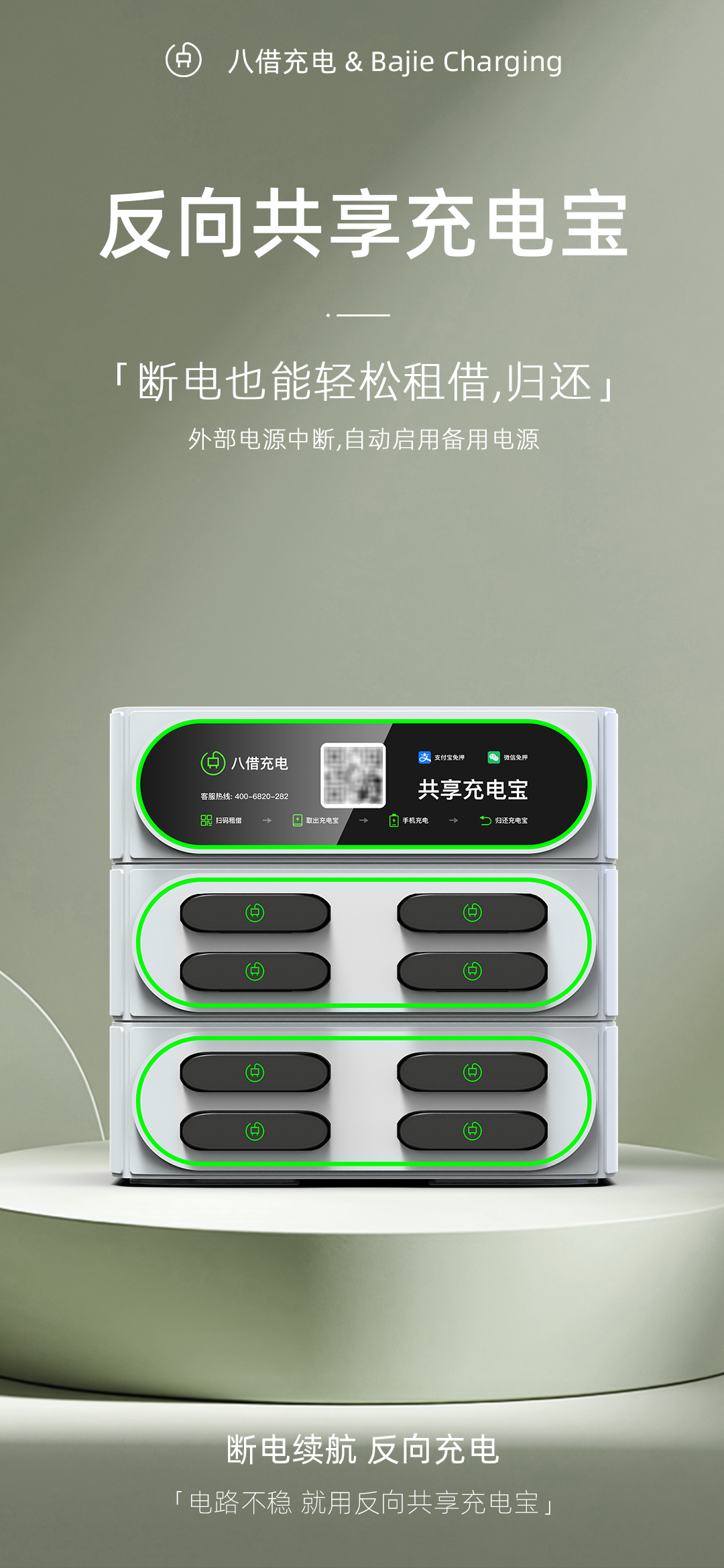 成都发布共享充电宝行业自律公约:避免“超额计费” 计费时间单位压缩至15分钟以内