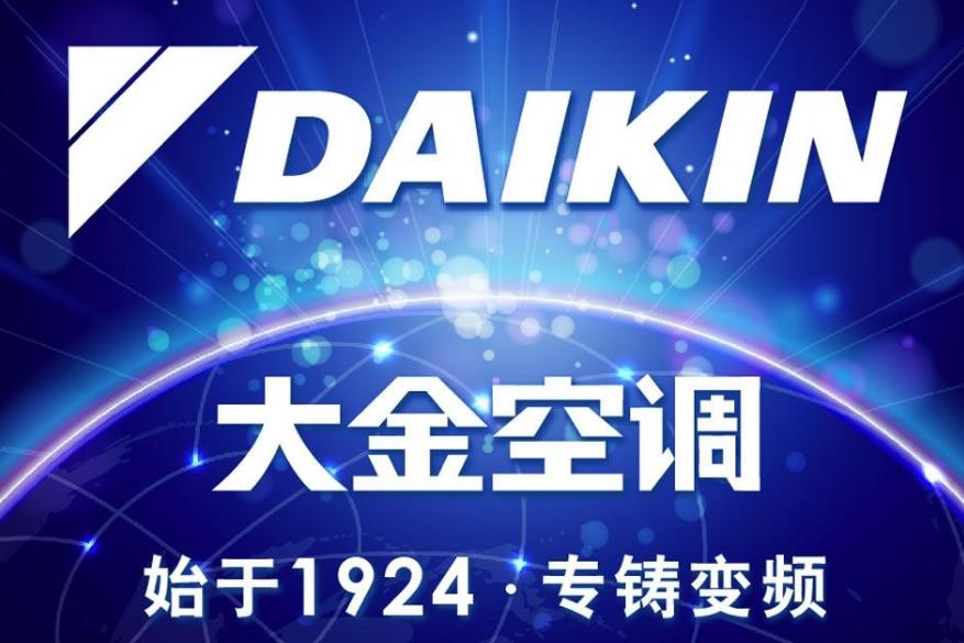 大金空气定制打造服务型创新，开启呼吸体验新纪元