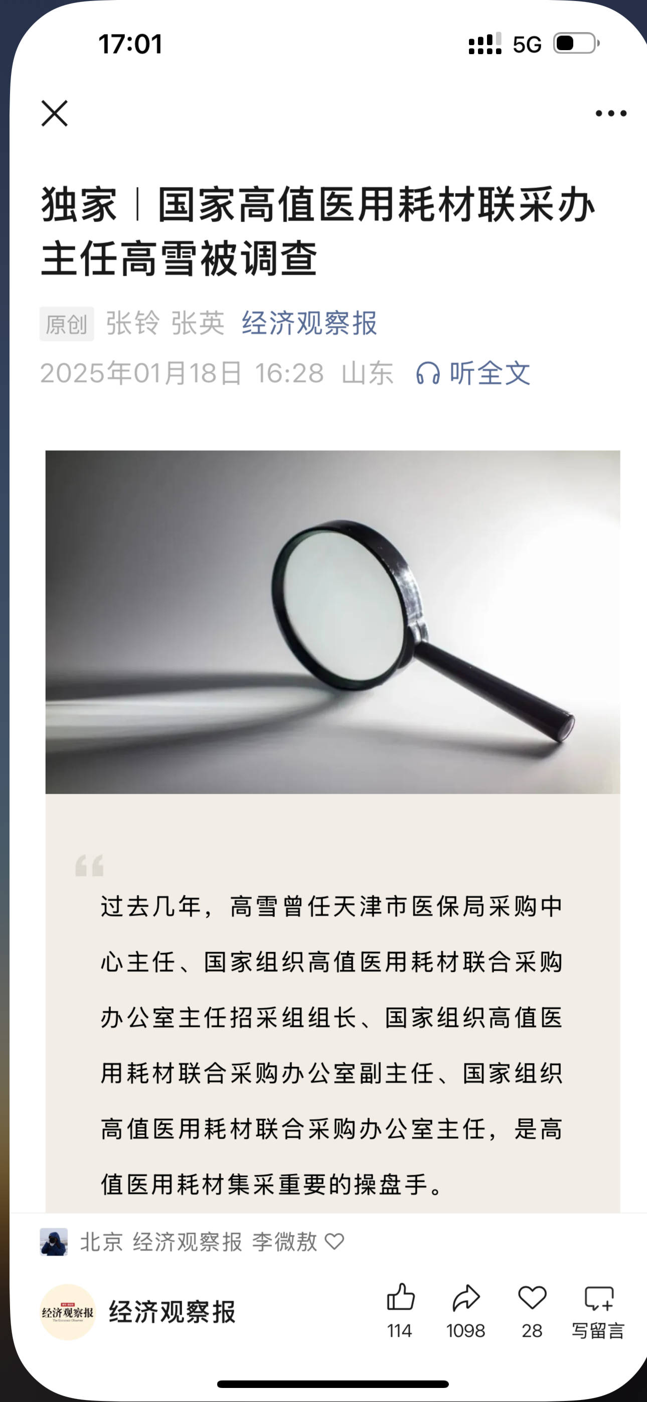 (经济观察)中国“村超”“苏超”破圈传播 撬动地方经济