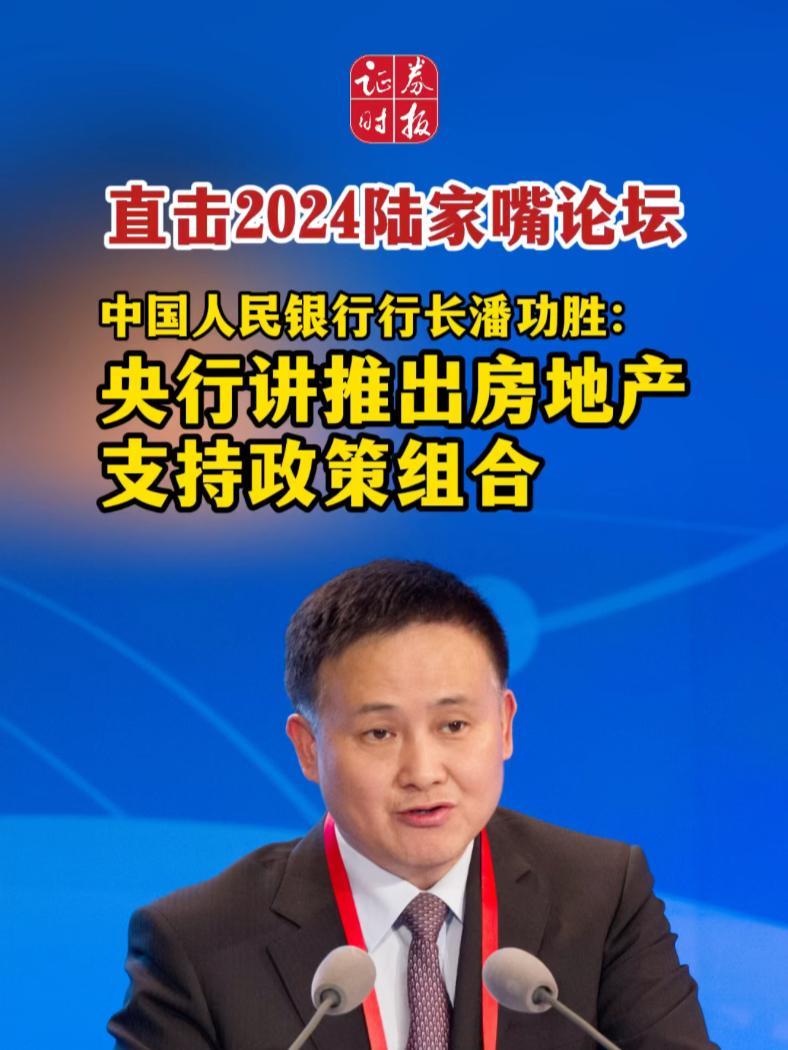 潘功胜：不断优化货币政策中间变量 把金融总量更多作为观测性、参考性、预期性指标