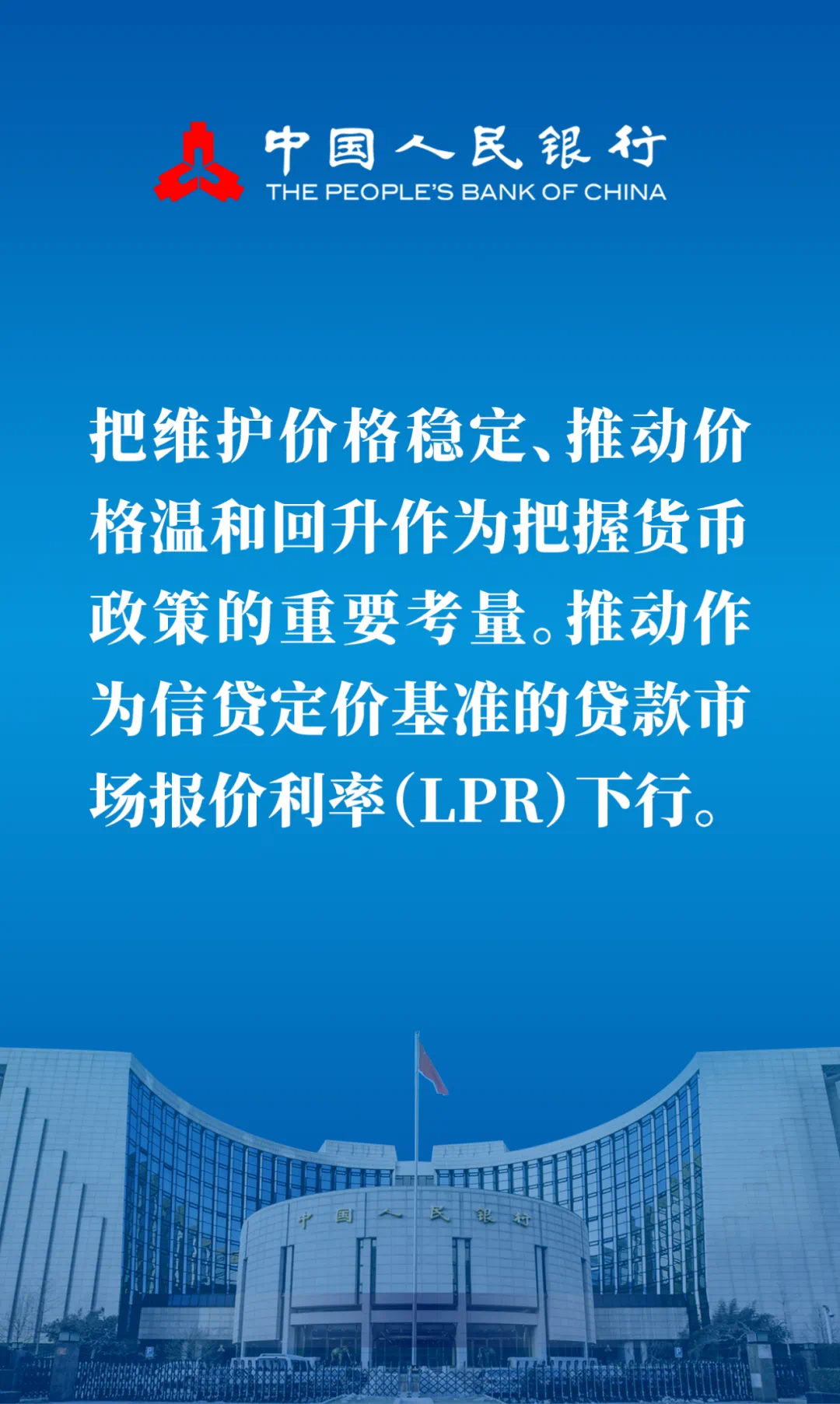潘功胜：不断优化货币政策中间变量 把金融总量更多作为观测性、参考性、预期性指标