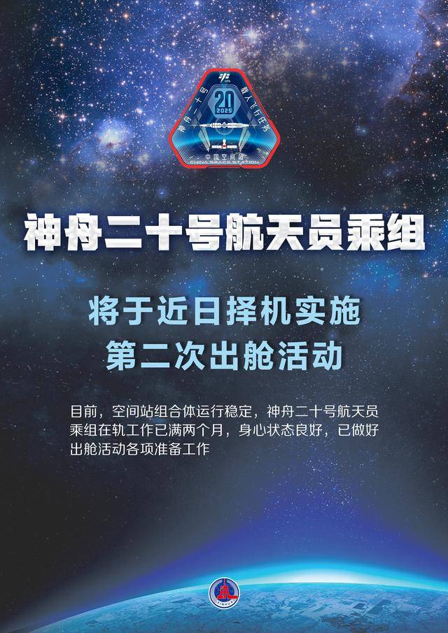神舟二十一号丨中国航天太空“全家福”上新