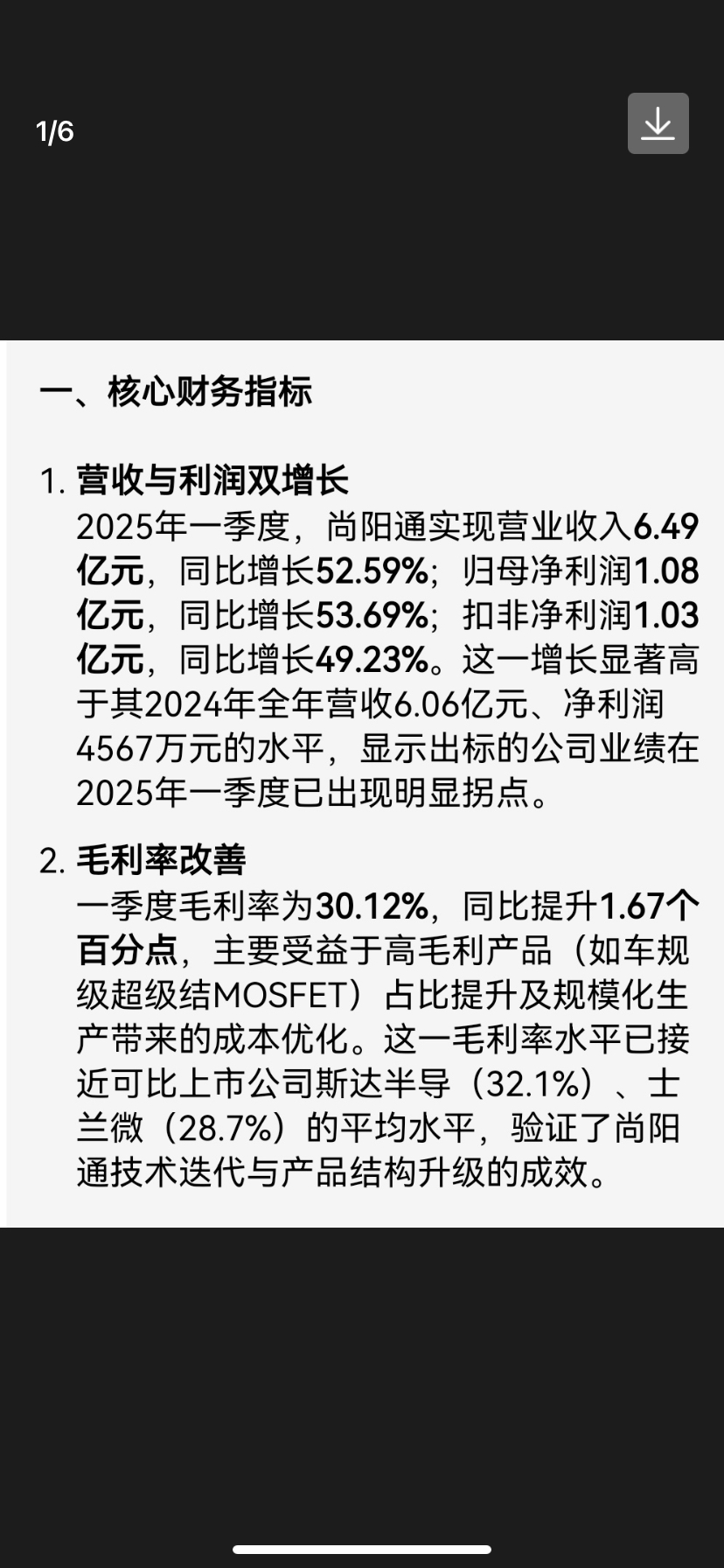 *ST阳光(000608)2025年三季报简析:增收不增利,短期债务压力上升