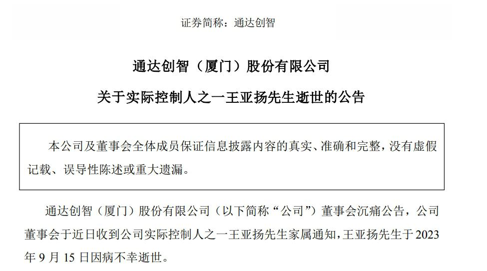 通达创智（001368）2025年三季报简析：增收不增利，公司应收账款体量较大