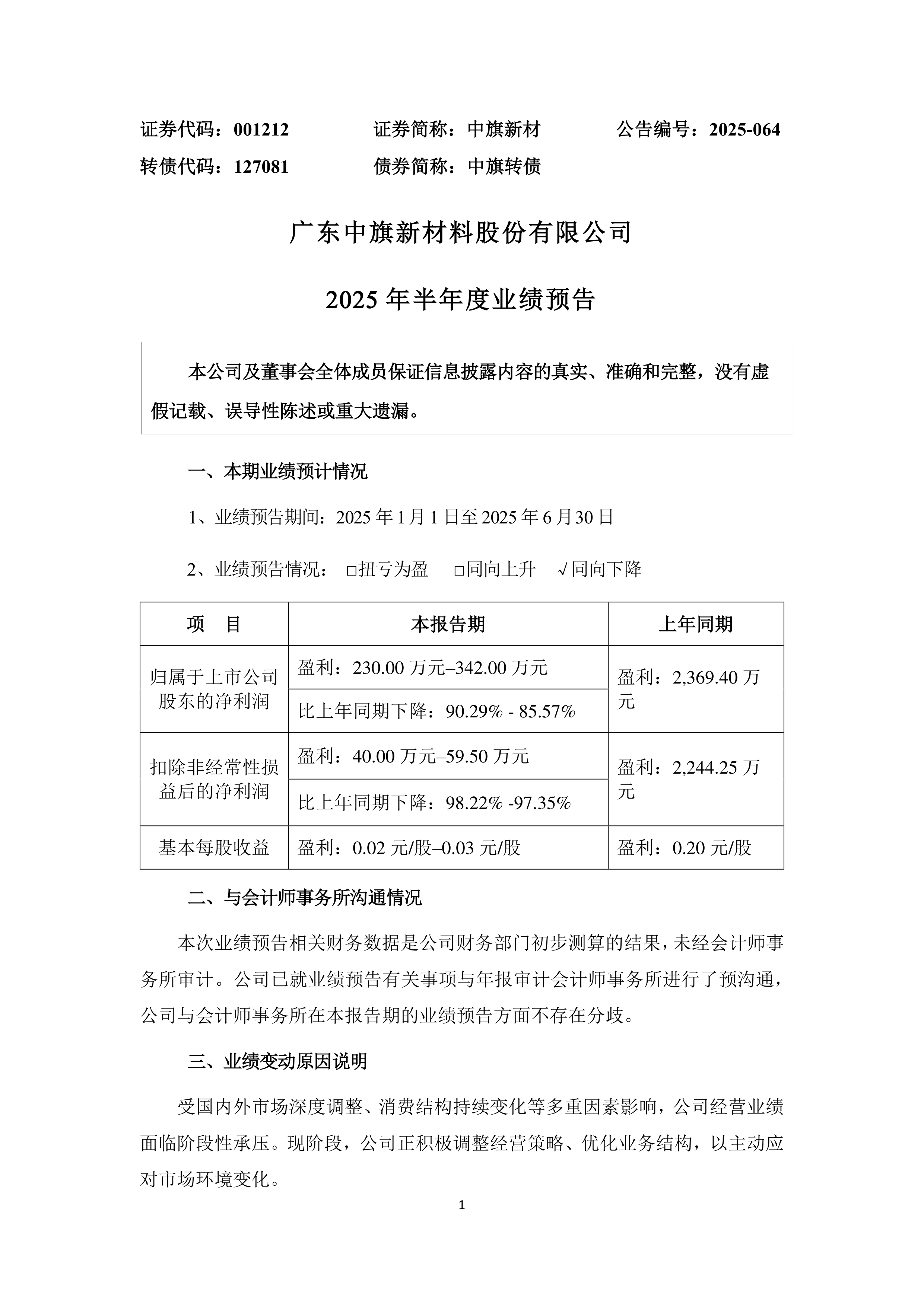 *ST智胜（002253）2025年三季报简析：净利润同比下降138.95%，三费占比上升明显