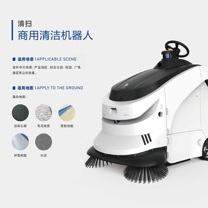 商用清洁机器人国家标准发布