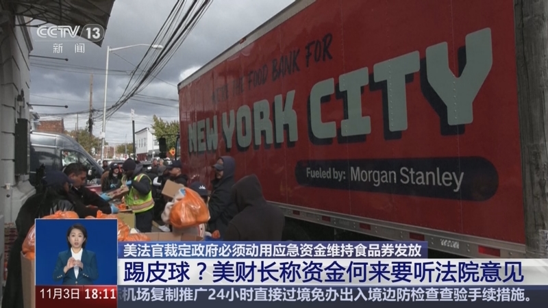 美法官裁定政府用应急资金支付部分食品券福利