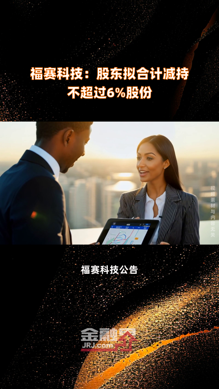 方直科技：股东黄晓峰计划减持公司股份不超过752.27万股