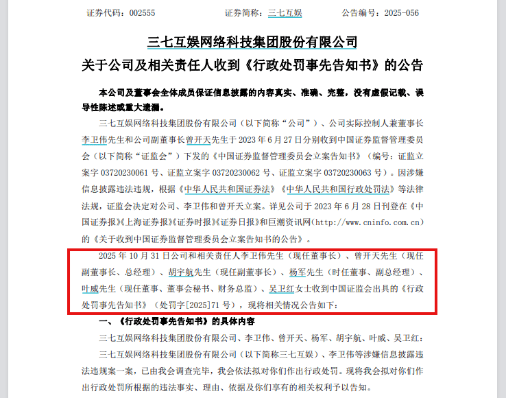 三七互娱信披违规领罚单，收入缩水，新老游戏青黄不接