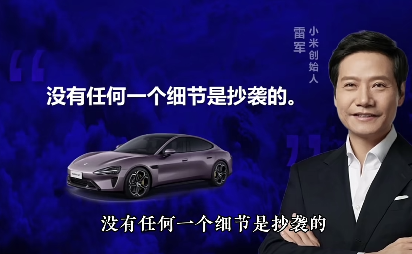 雷军最新回应“小米靠营销成功”:我们把能力建设放首位!他还说:“要改变心态,把自己当作重点车企看待”!小米美股ADR涨超11%