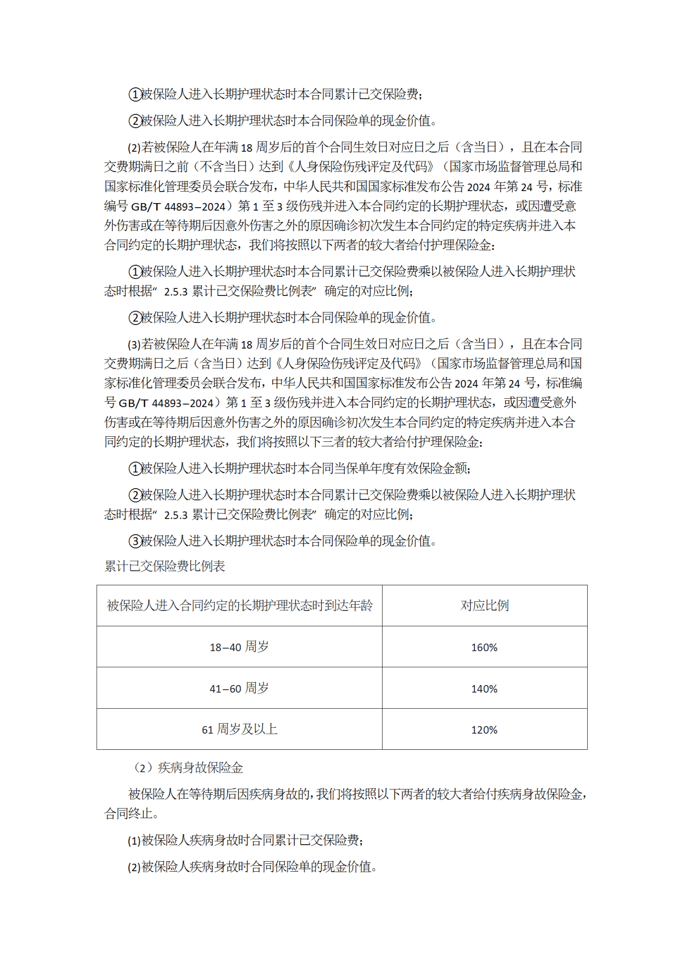 人保服务 ,人保伴您前行_2025-2030年宠物医疗产业投资价值与抗周期属性分析