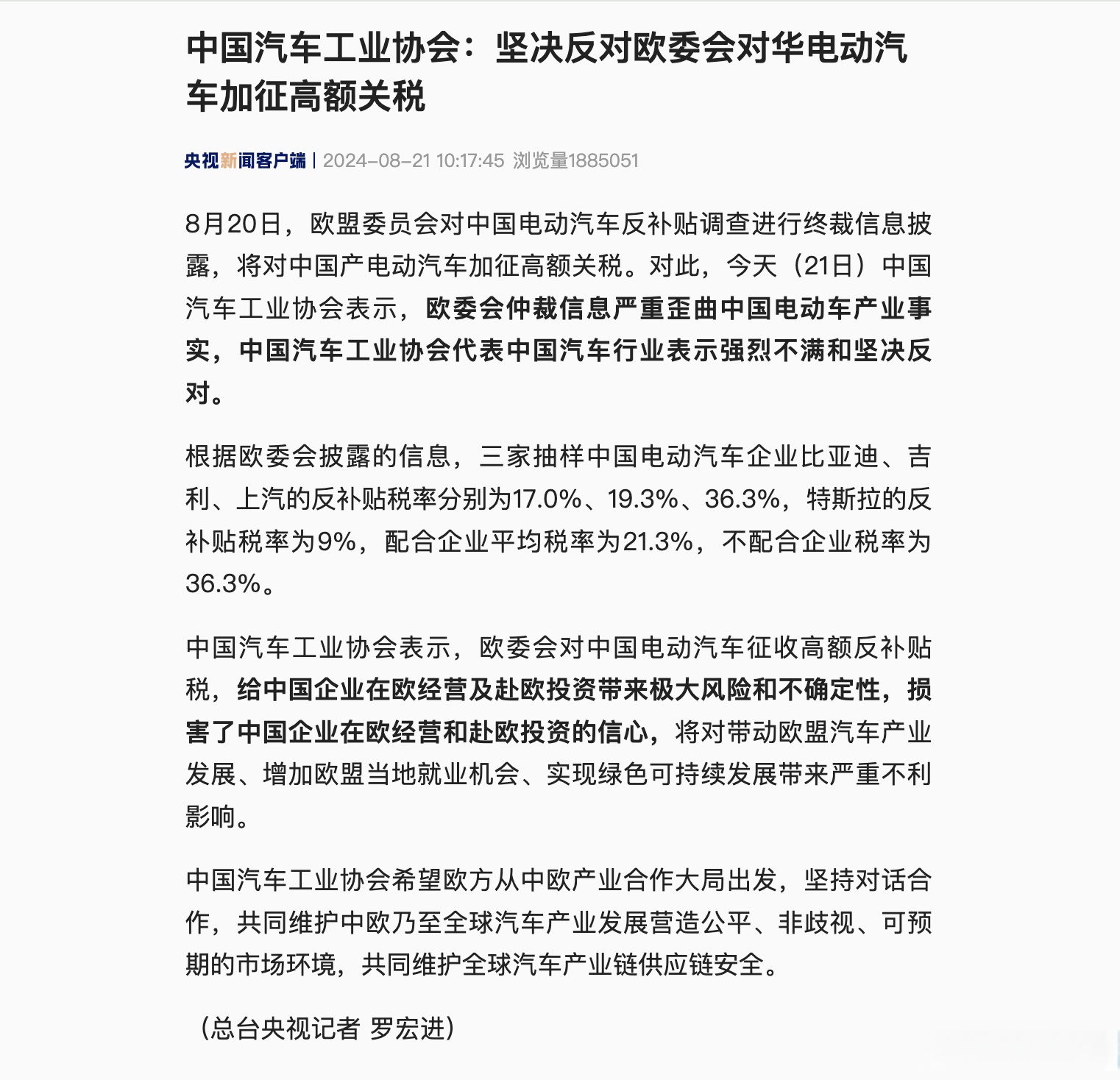 欧盟中国商会对欧盟调查中企所谓补贴问题深表关切