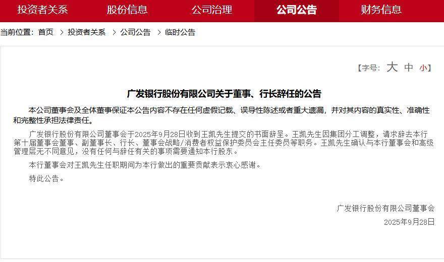 海富通基金十年三现“老鼠仓”，“风控专家”掌舵下合规难题待解