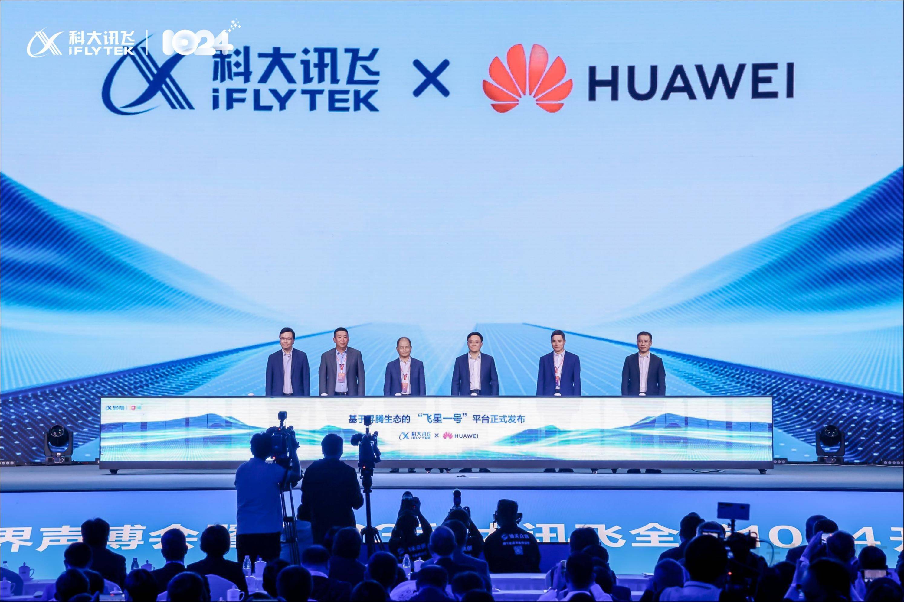 科大讯飞董事长刘庆峰:攻克四大核心难题是关键路径,共建繁荣AI新生态