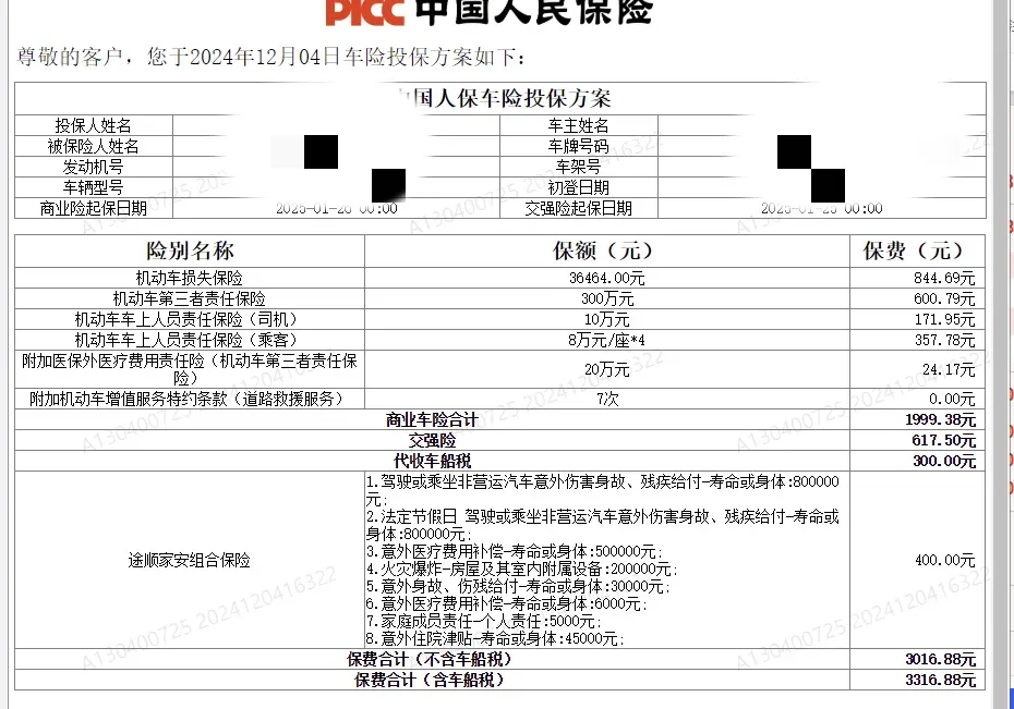 2025山泉水市场调查分析与发展趋势预测研究_人保伴您前行,人保财险政银保 