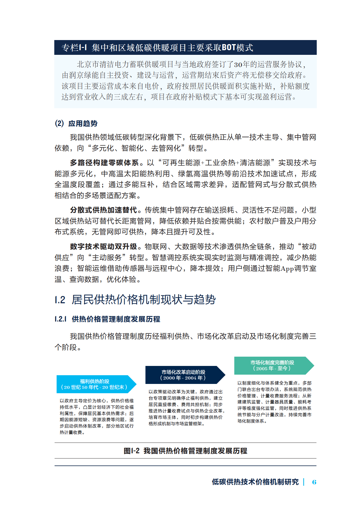 2025-2030中国清洁能源行业投资价值分析——聚焦能源安全与双碳目标_保险有温度,人保财险政银保