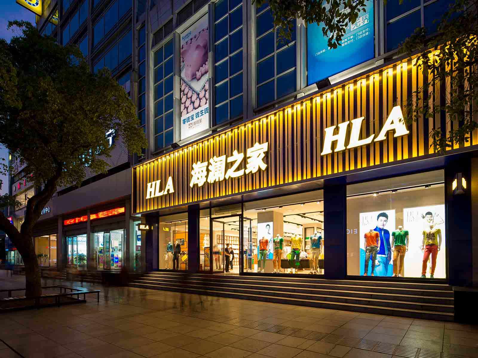 海澜之家向“超级国民品牌”迈进的数智化之旅