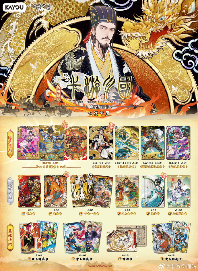 华立科技：《三国幻战》TCG卡牌预组将于2025年11月15日发售