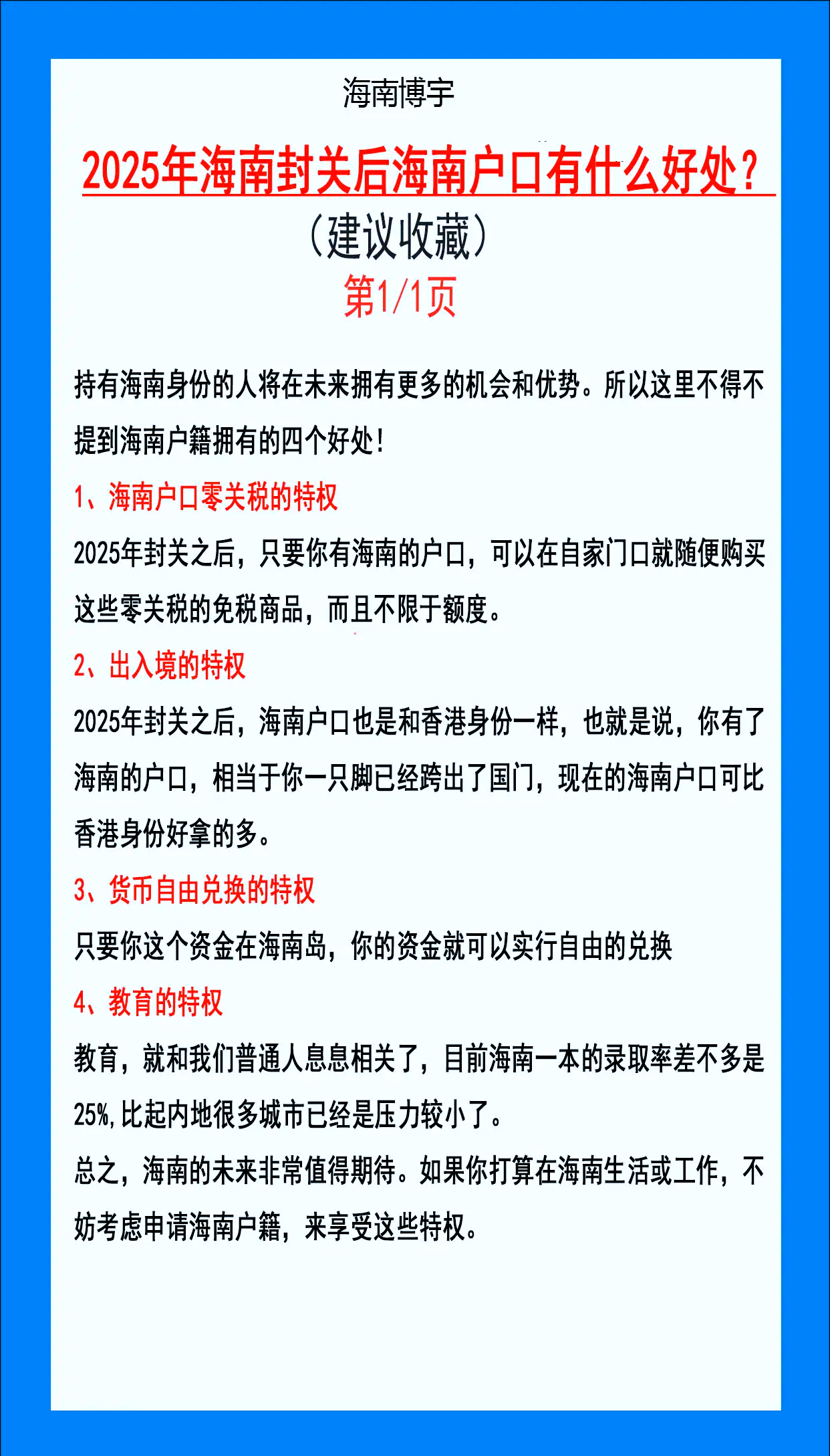 海南产经新观察：封关在即，如何打造现代化产业体系？