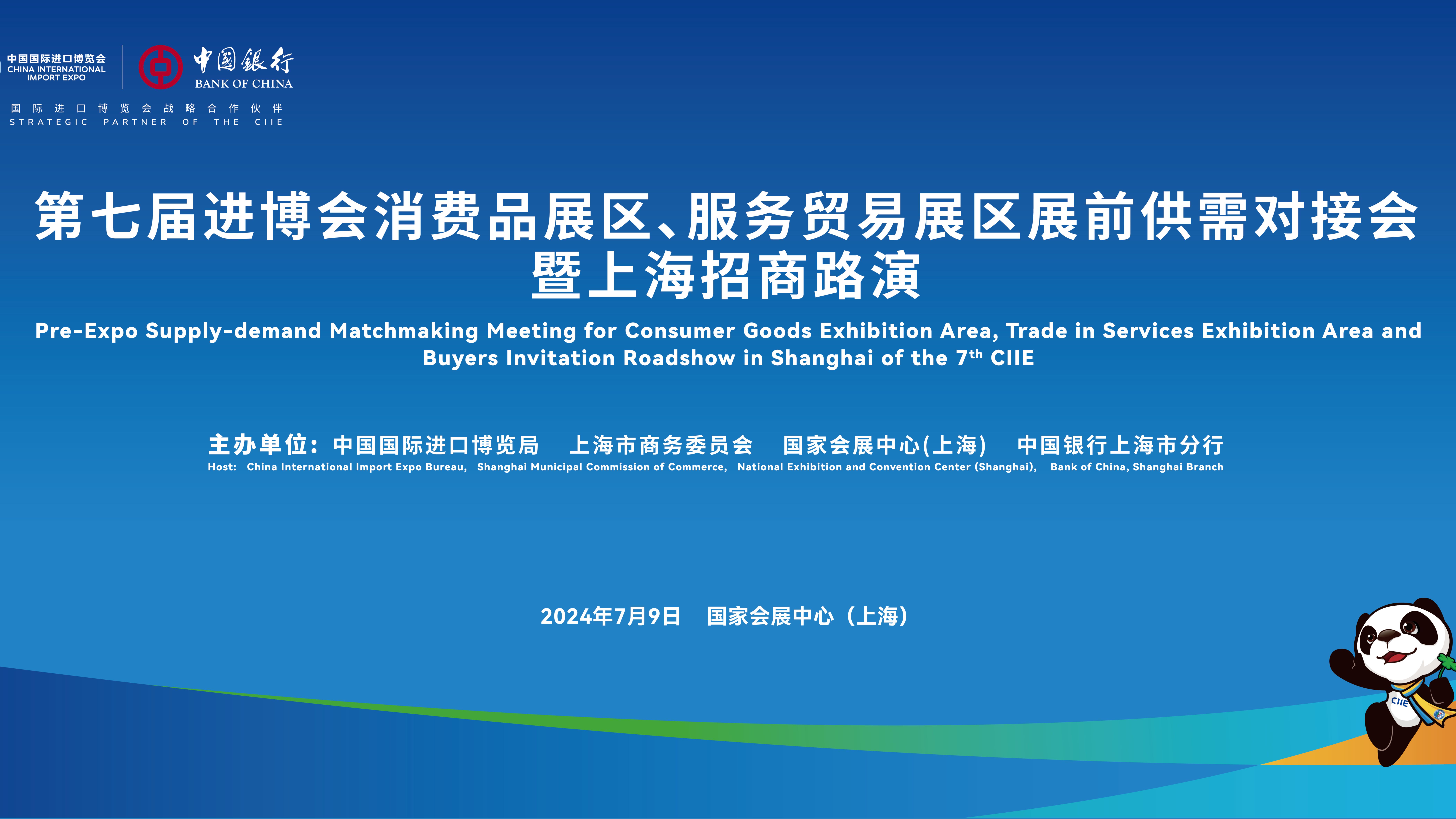 （第八届进博会）进博“逛展”变“派对” 外企融入中国消费新主张