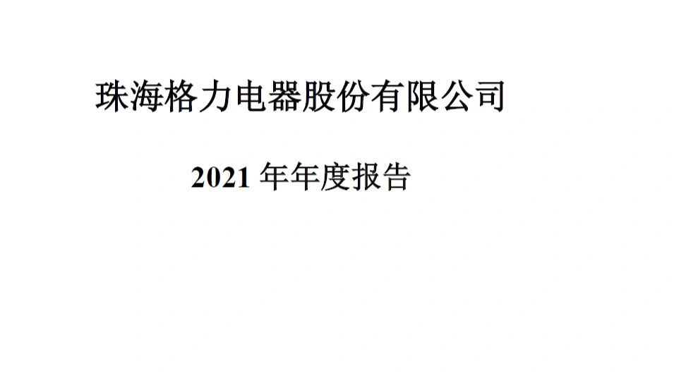格力电器获得发明专利授权：“智能家居系统控制方法、计算机装置及存储介质”