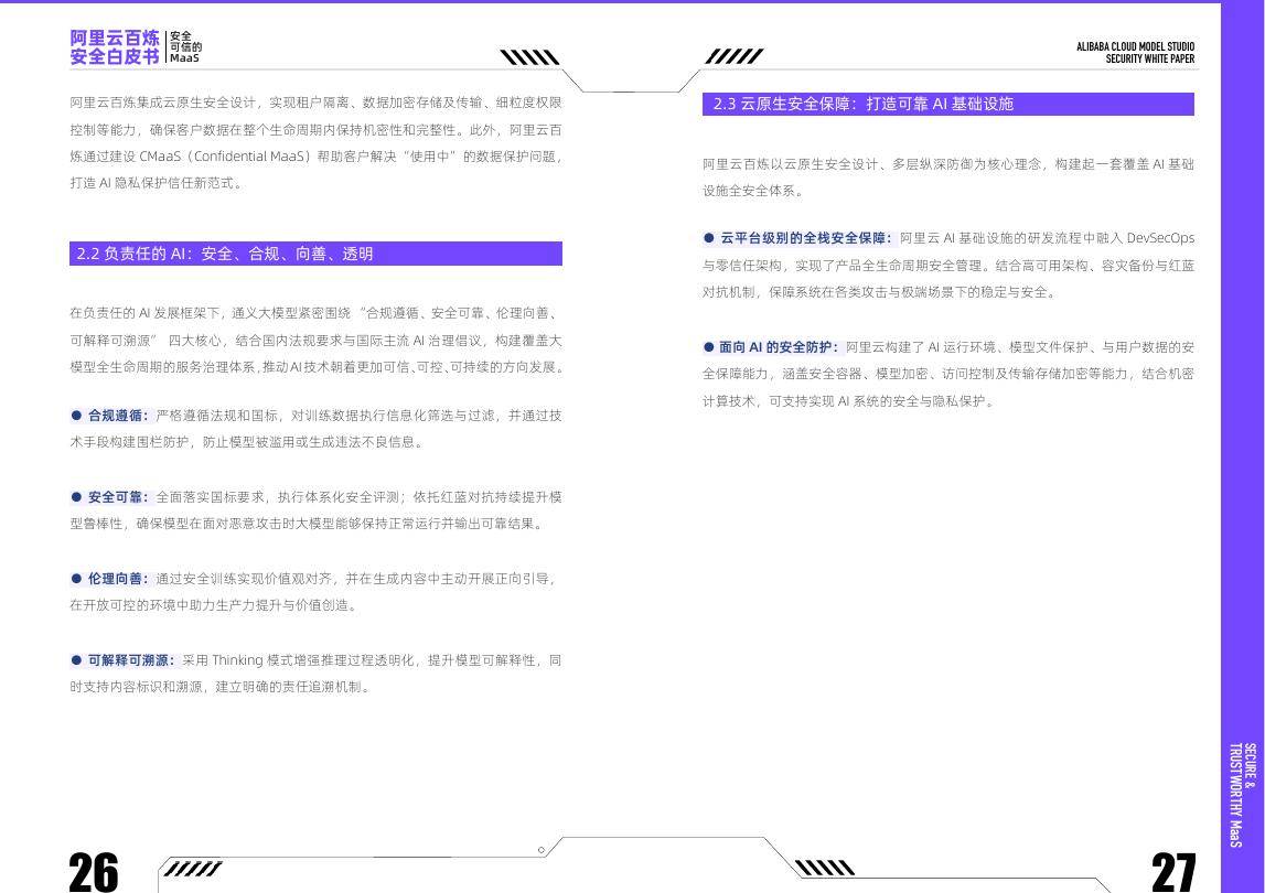 乌镇峰会上三六零首发《大模型安全白皮书》 拉起全链路安全防线