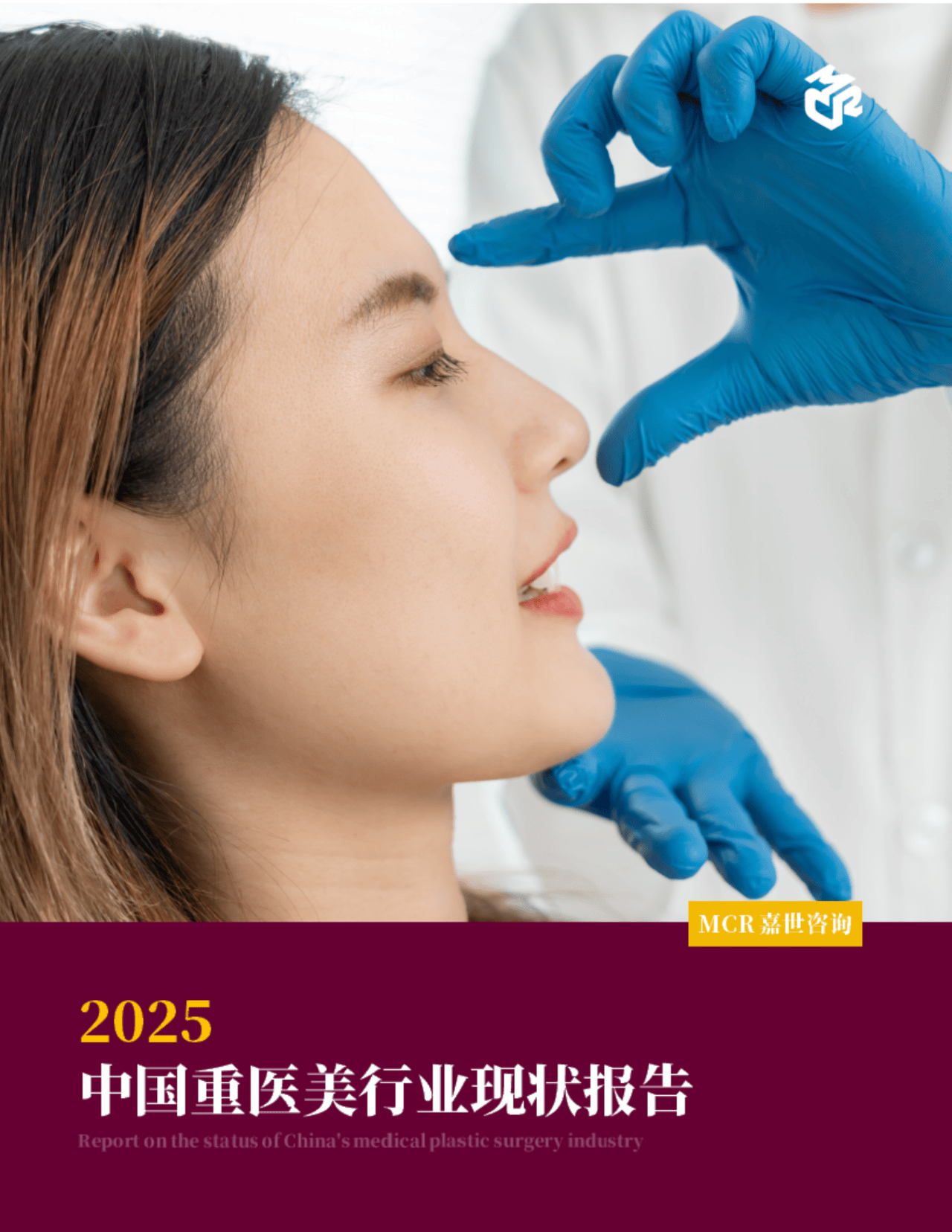 2025年医美行业市场深度调研及未来发展趋势_人保伴您前行,人保服务