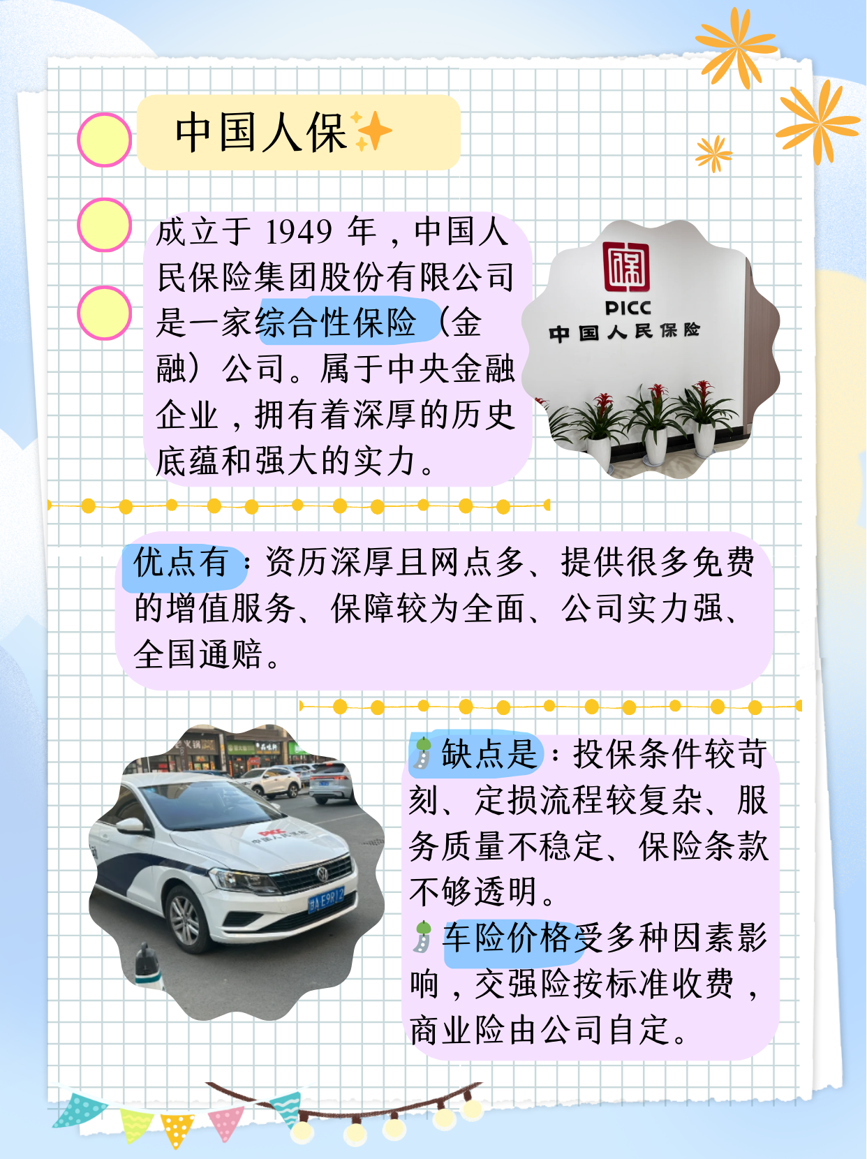 人保服务 ,人保车险   品牌优势——快速了解燃油汽车车险_2025年轮式挖掘机行业：现状洞察、供需解析与未来趋势深度分析