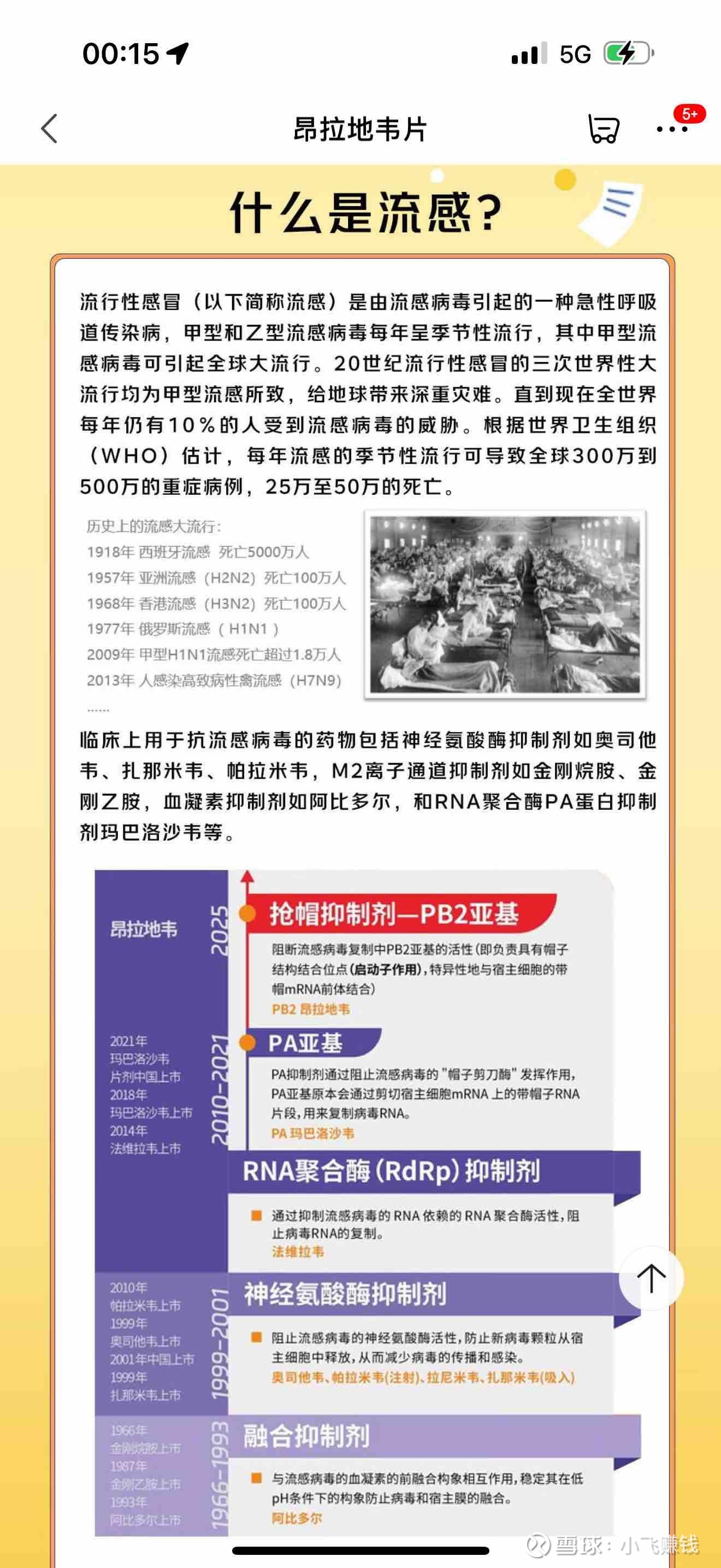 流感季爆发，众生药业昂拉地韦――打击甲流病毒的精准武器