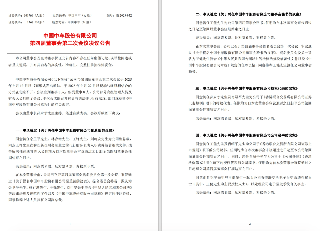 风华高科：聘请付茂红担任公司证券事务代表