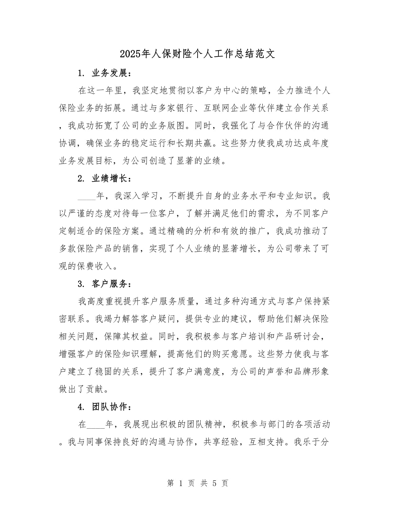 人保服务 ,人保车险_2025特种变压器行业市场深度调研及未来趋势分析