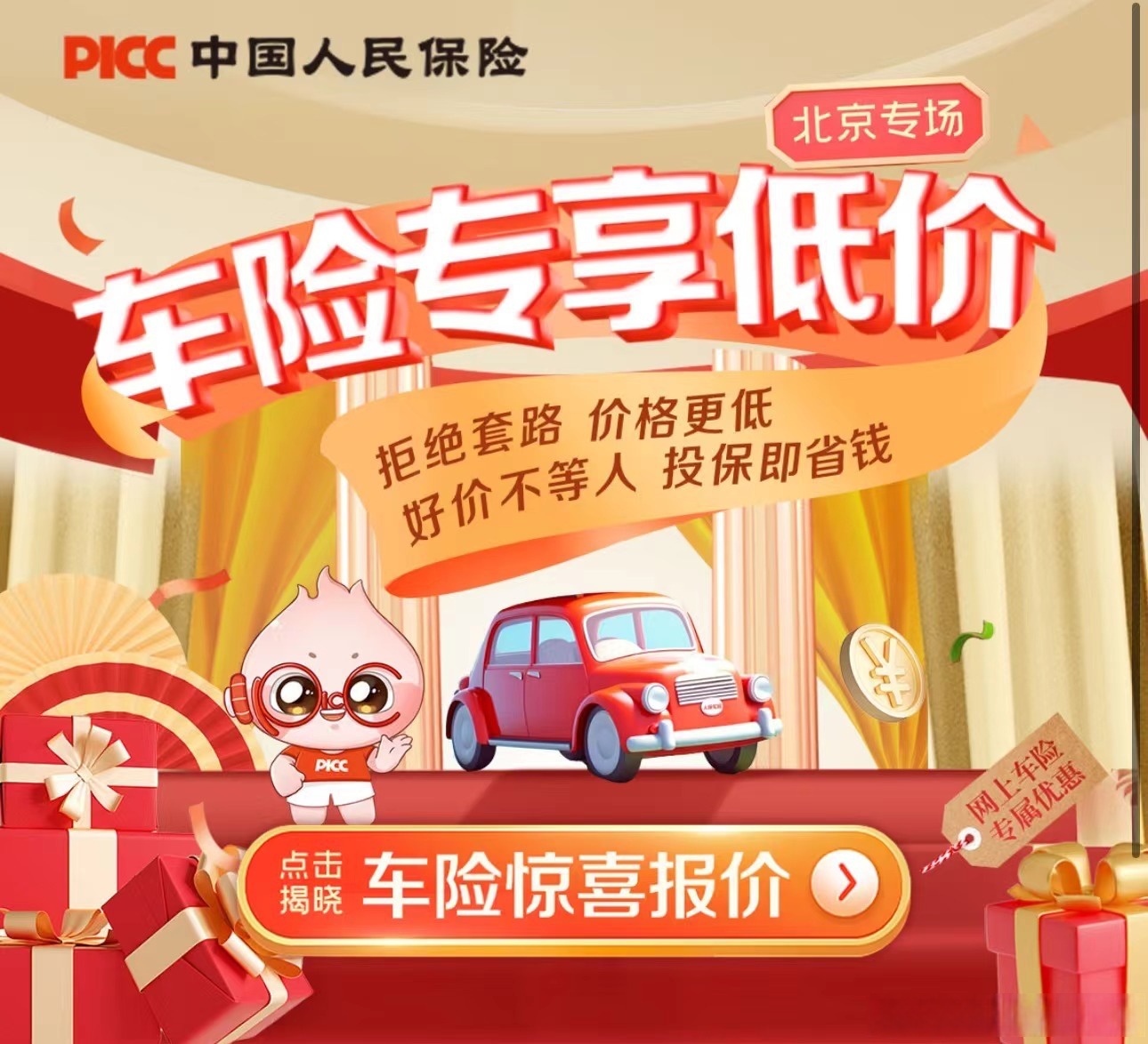 保险有温度,人保车险 品牌优势——快速了解燃油汽车车险_202中国网络安全行业:主动、智能与融合成为主旋律