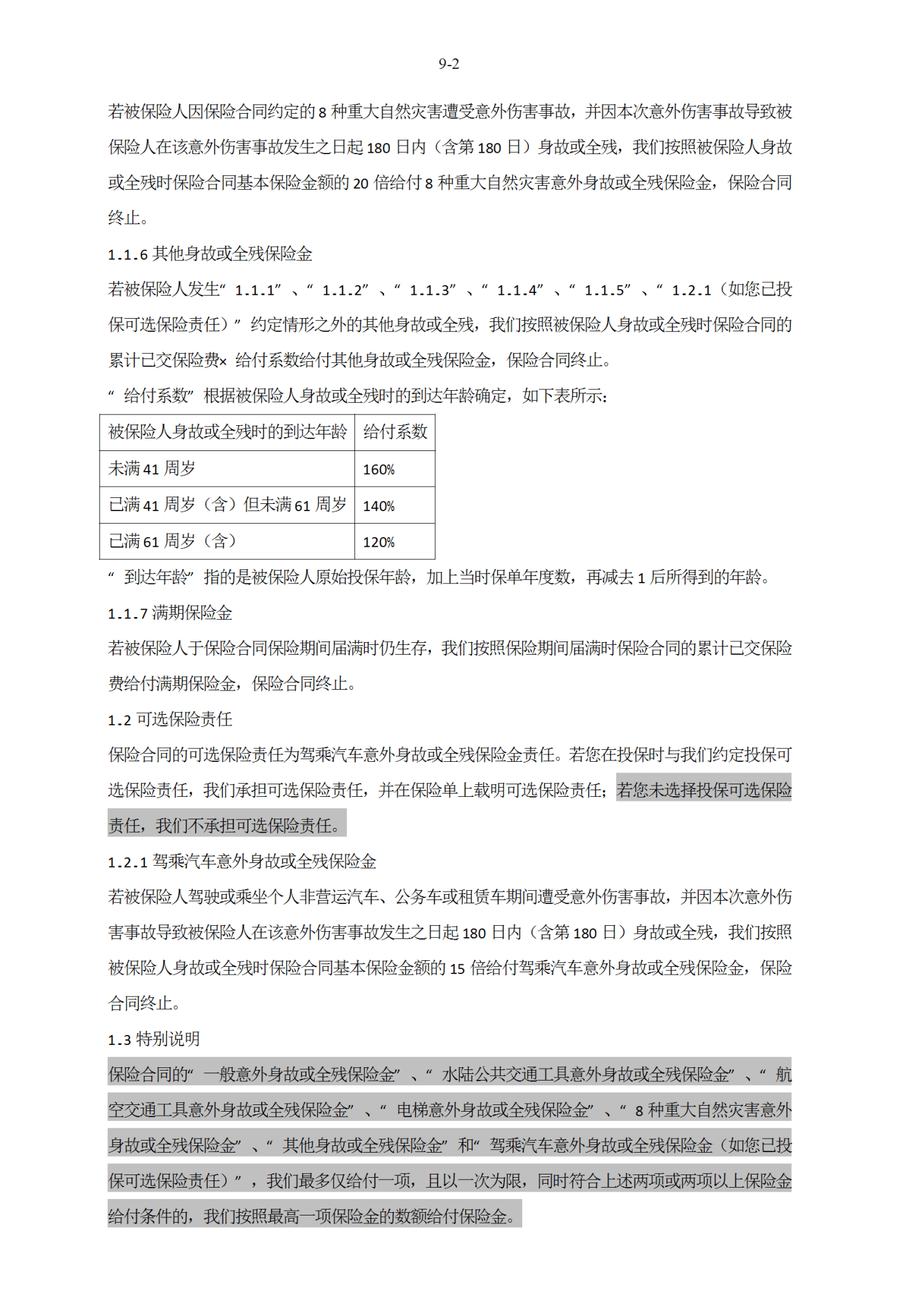 2025年工程造价咨询行业的价值跃迁与资本路径_人保服务 ,人保车险