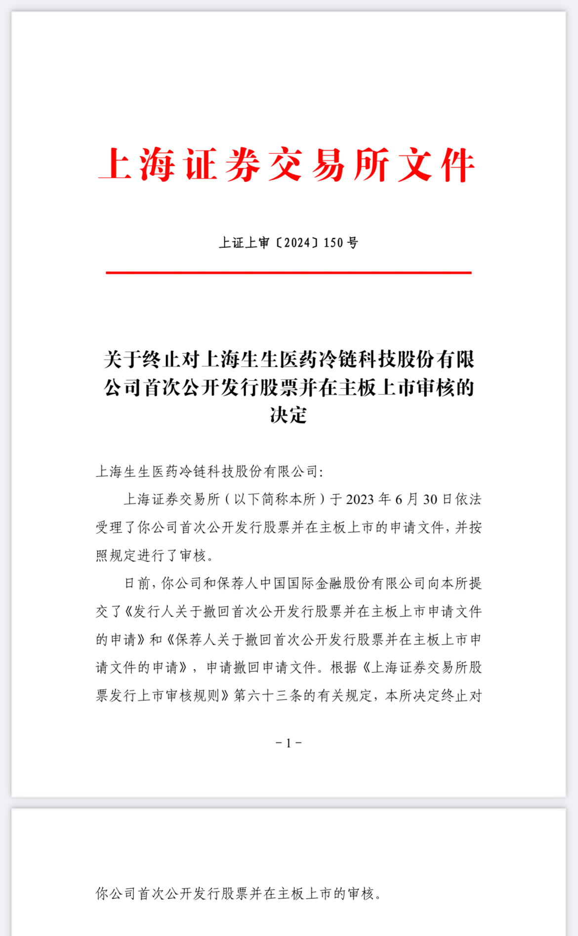 丸美生物：拟发行H股并申请在香港联交所主板挂牌上市