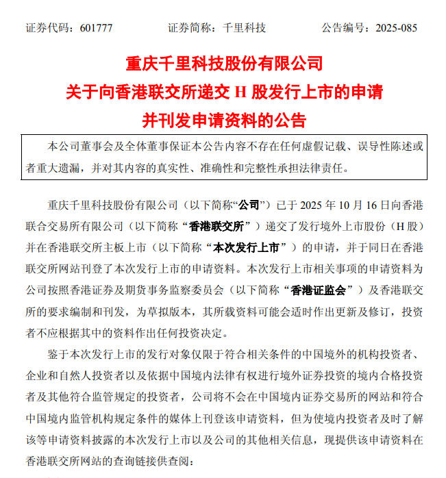 丸美生物：拟发行H股并申请在香港联交所主板挂牌上市