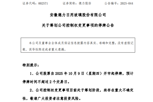 301027,停牌!实控人筹划控制权变更!第三季度净利润增超10倍!