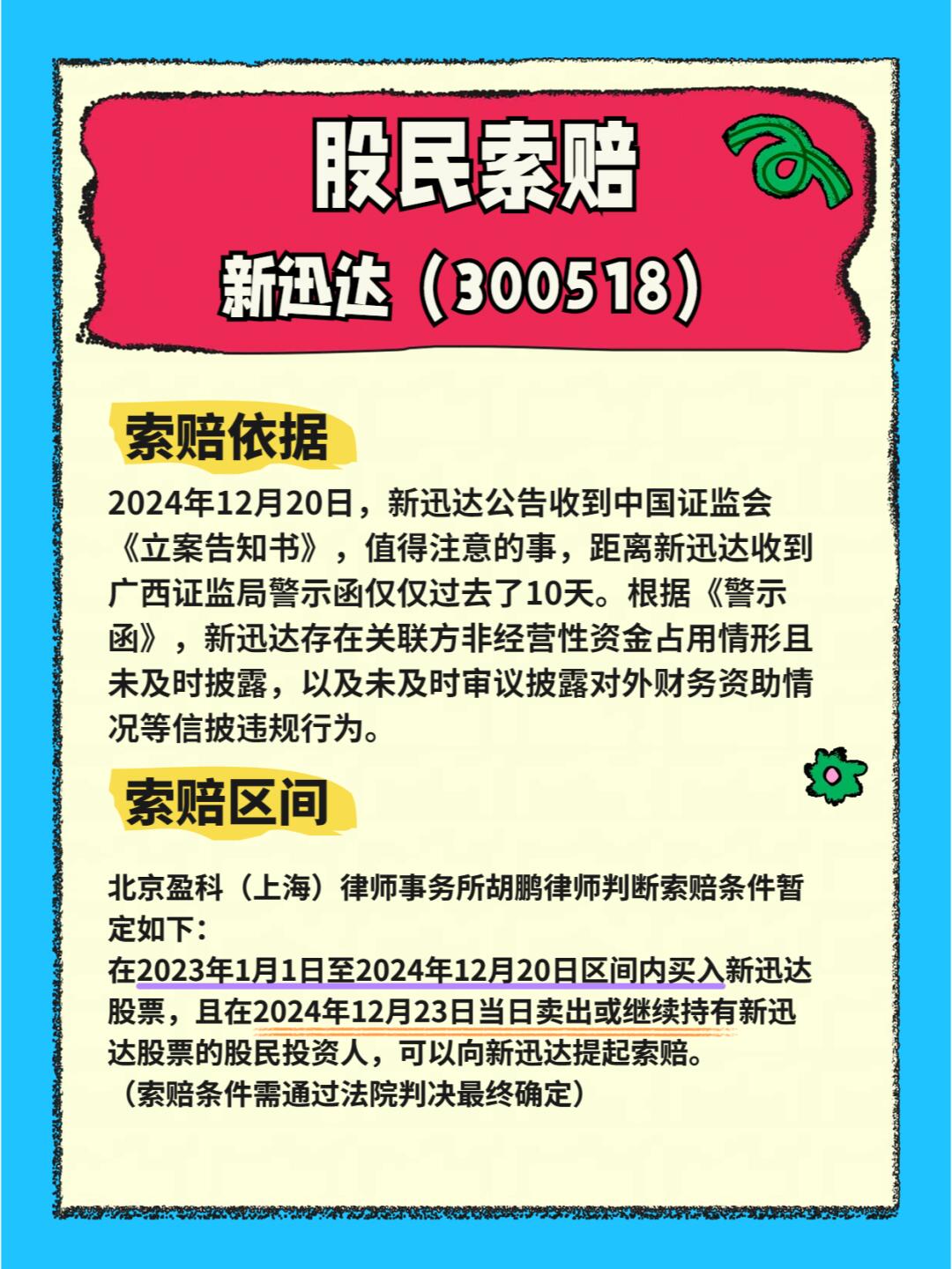公司快评︱资金被占用、担保有违规、信披不及时，黑芝麻能否重视警示函？